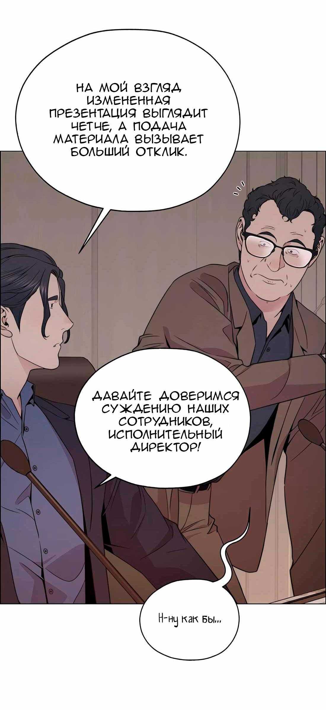 Манга Настоящий мужчина - Глава 202 Страница 23