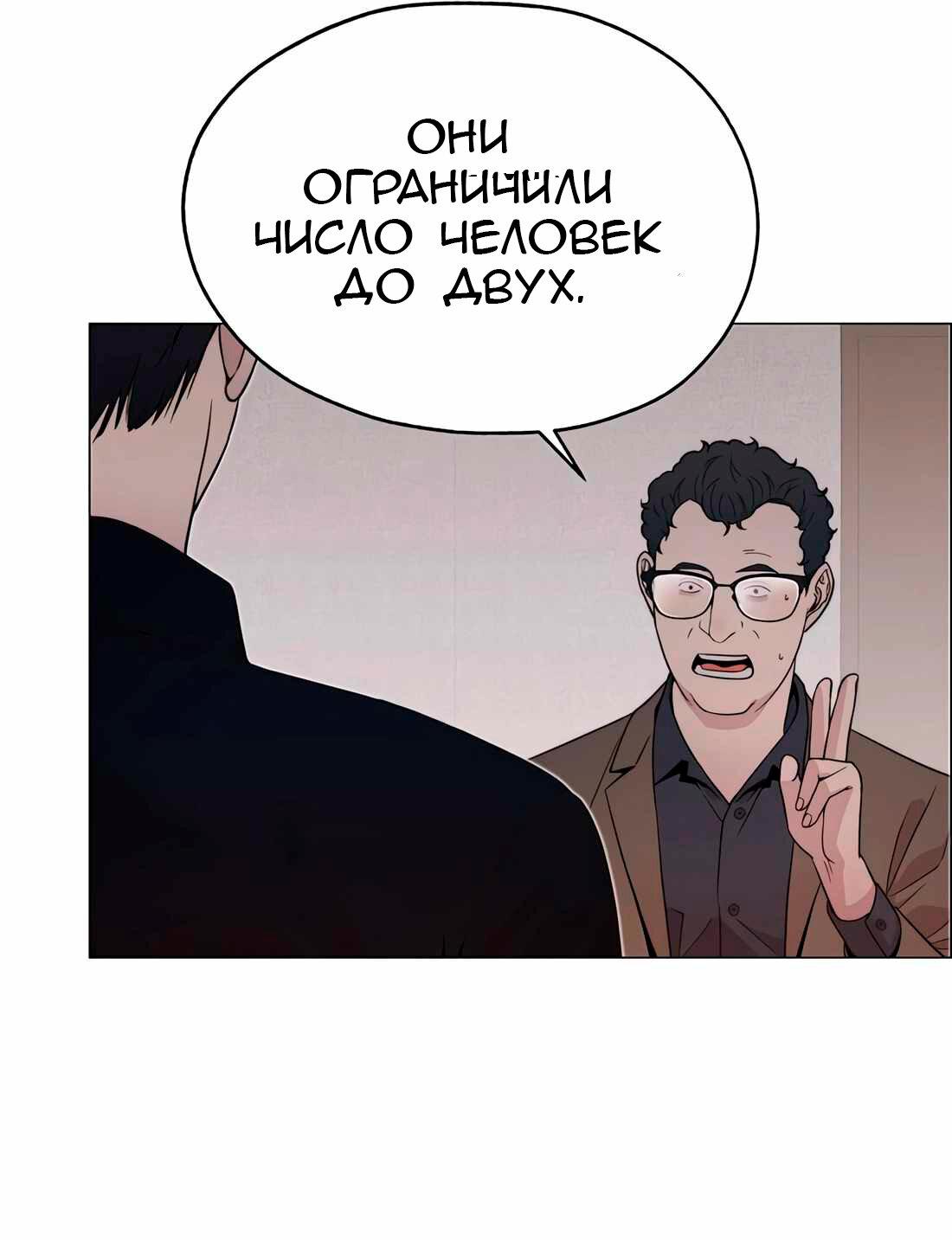 Манга Настоящий мужчина - Глава 202 Страница 71