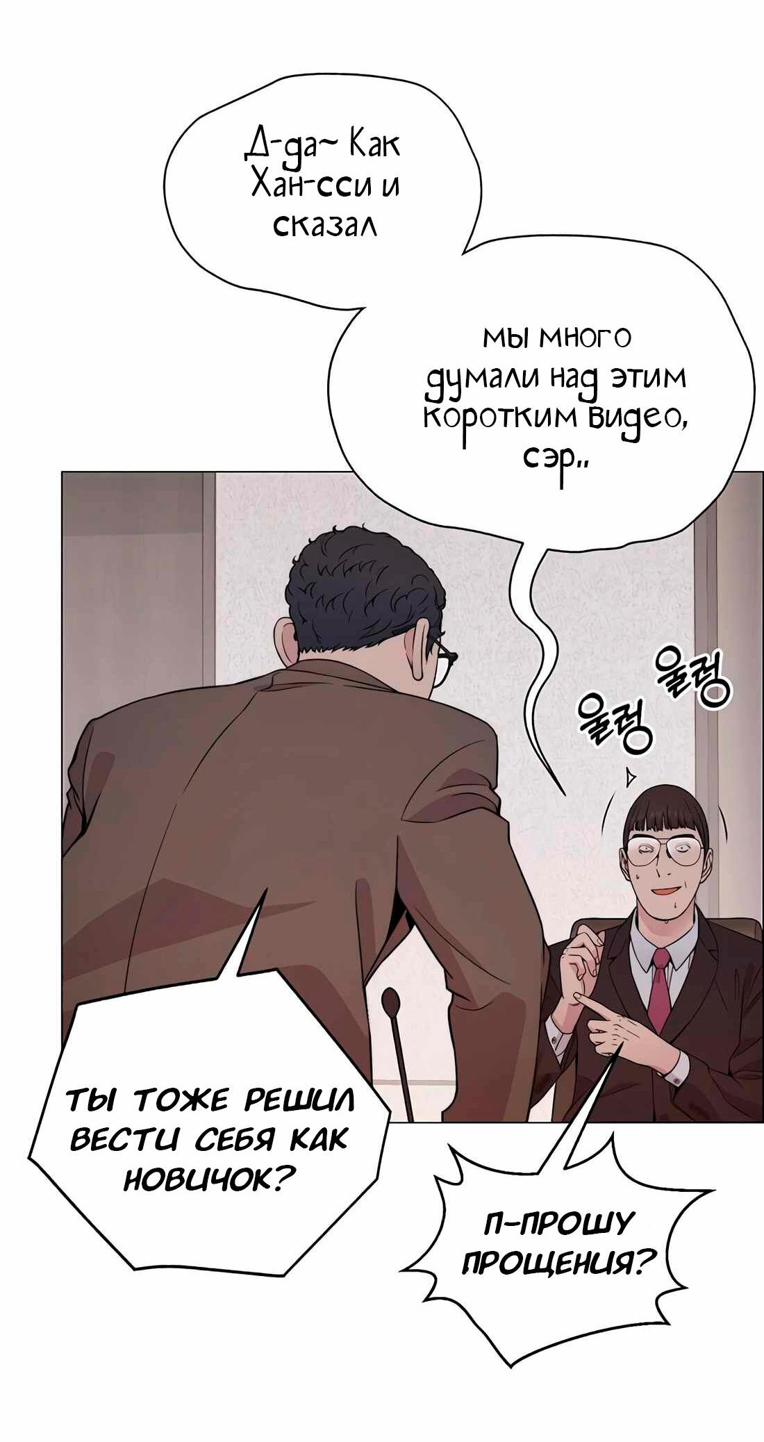 Манга Настоящий мужчина - Глава 202 Страница 18