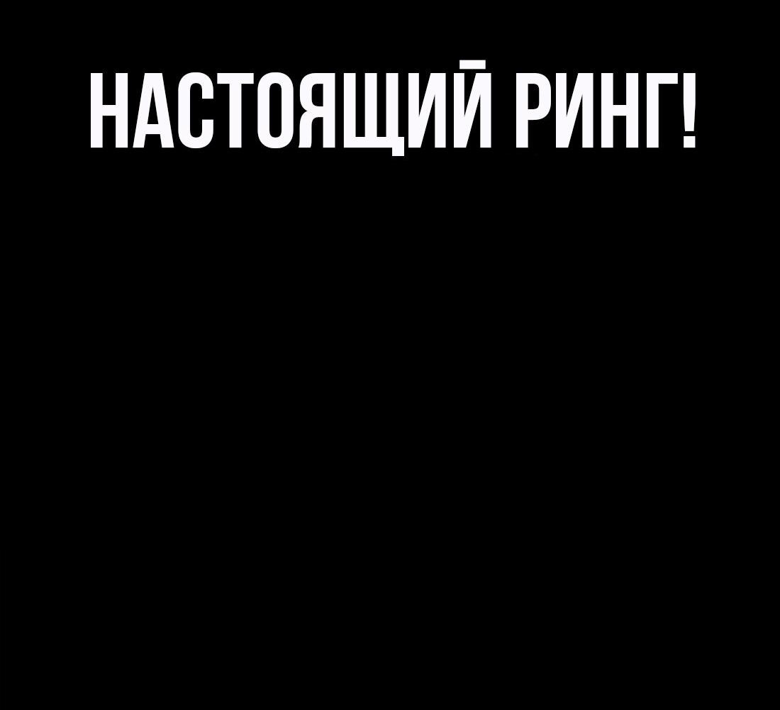 Манга Настоящий мужчина - Глава 202 Страница 90