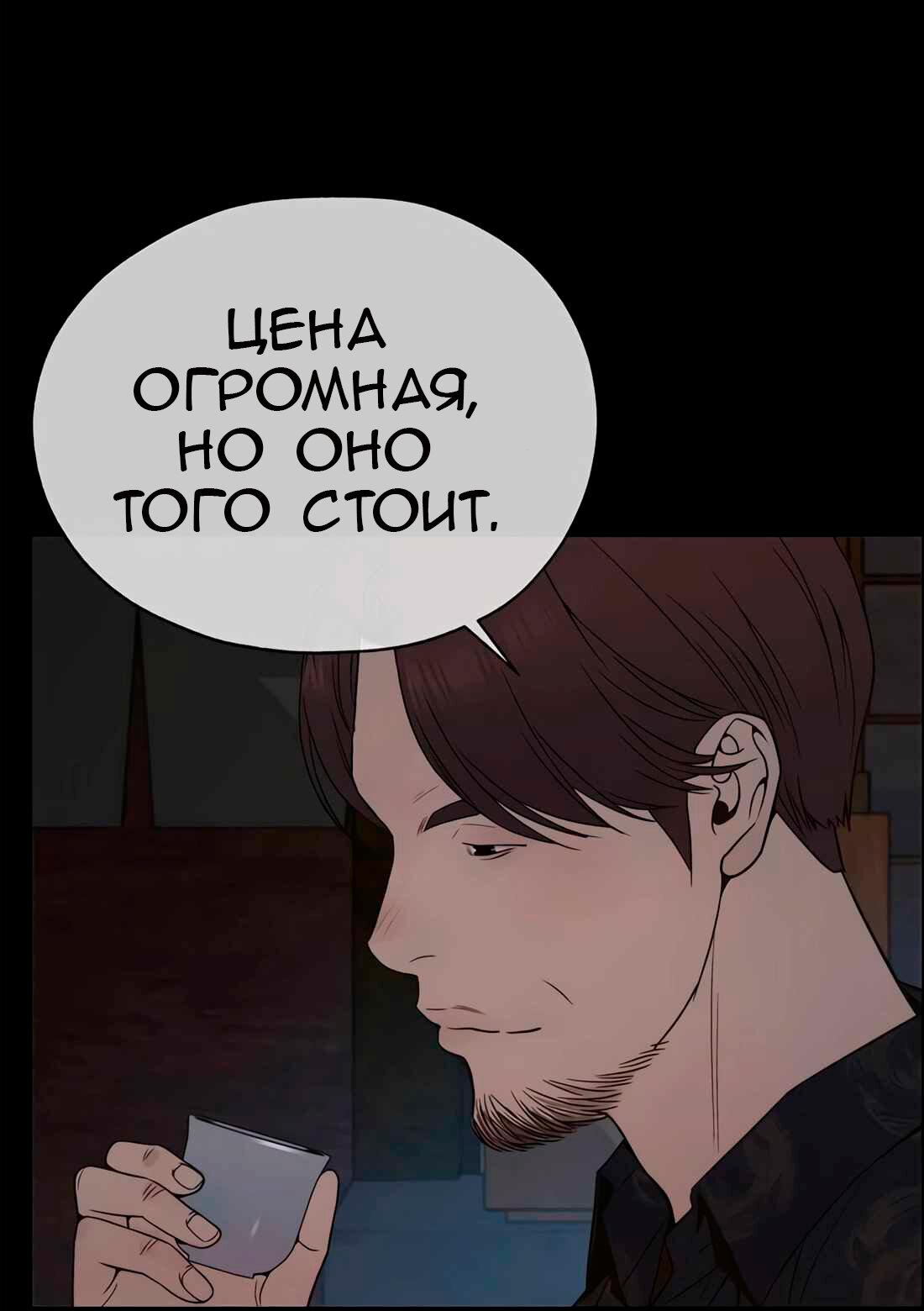 Манга Настоящий мужчина - Глава 201 Страница 51