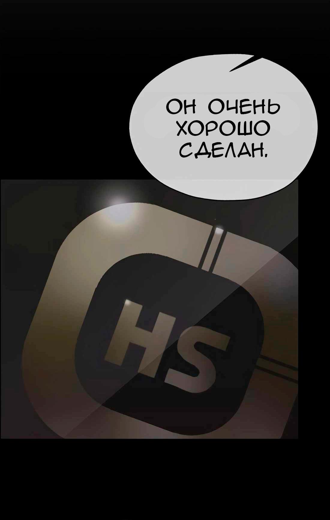Манга Настоящий мужчина - Глава 201 Страница 48
