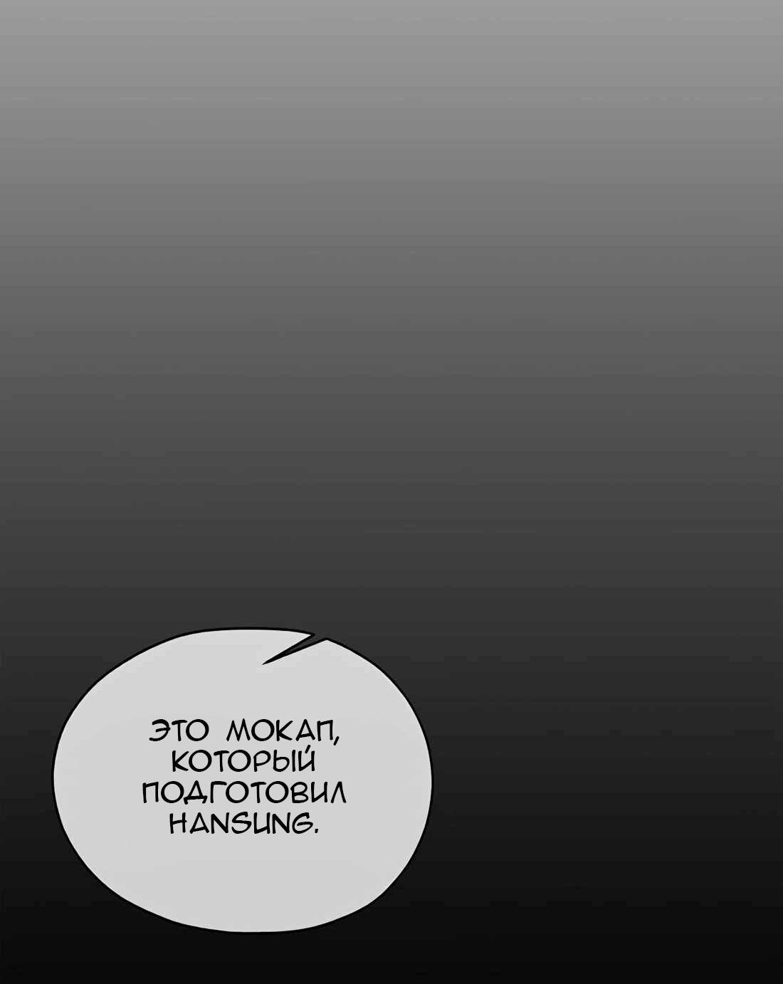 Манга Настоящий мужчина - Глава 201 Страница 47