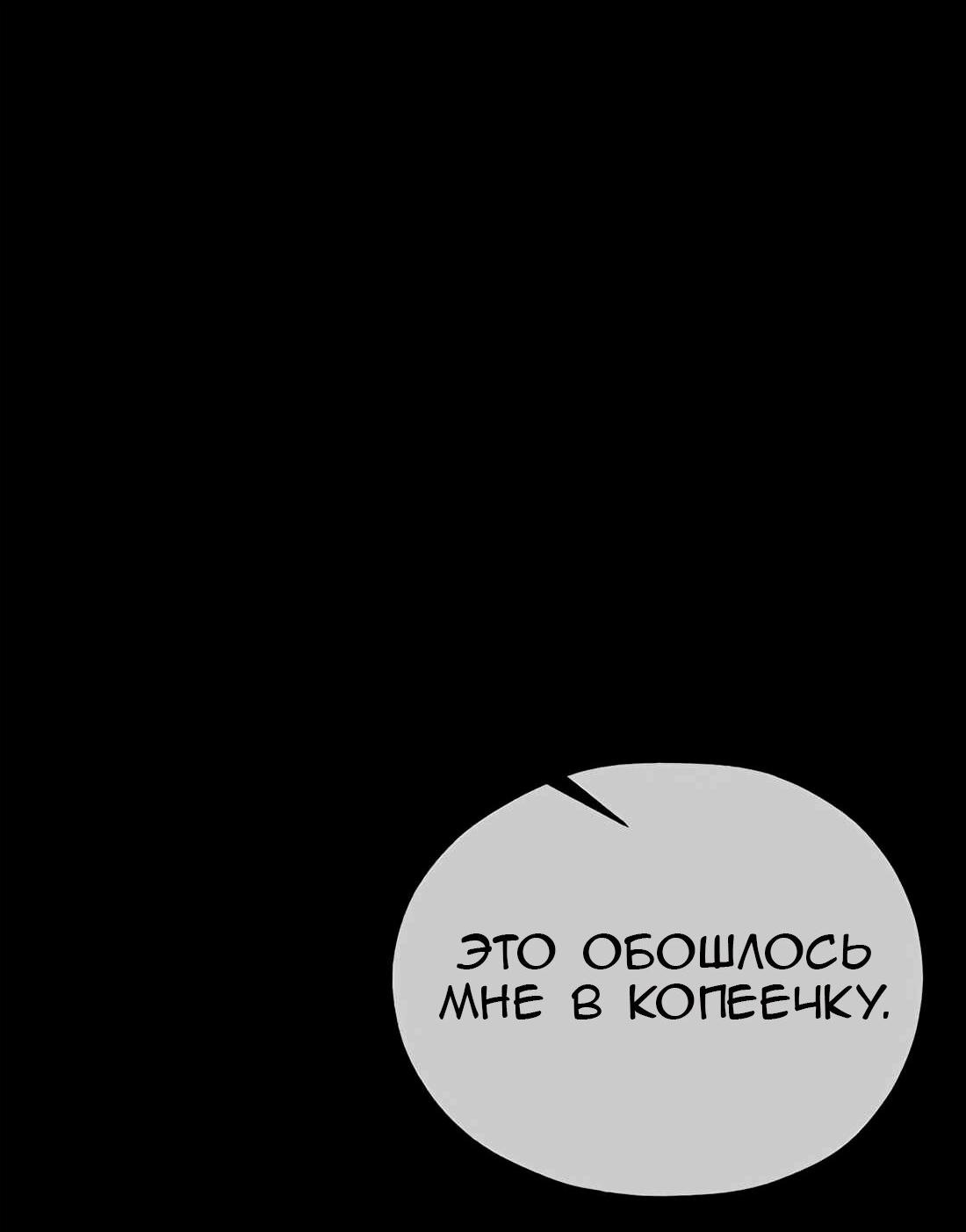 Манга Настоящий мужчина - Глава 201 Страница 50