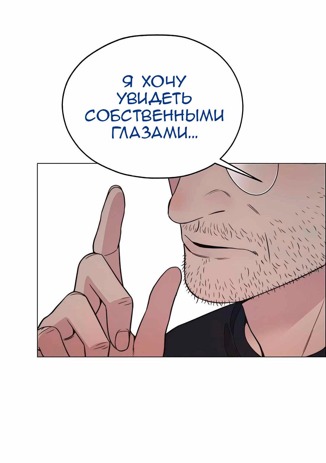 Манга Настоящий мужчина - Глава 201 Страница 93