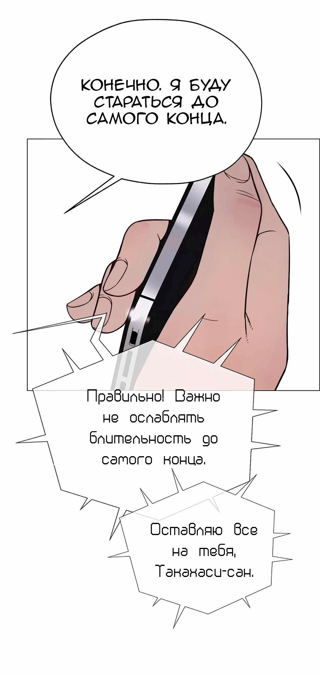 Манга Настоящий мужчина - Глава 201 Страница 44