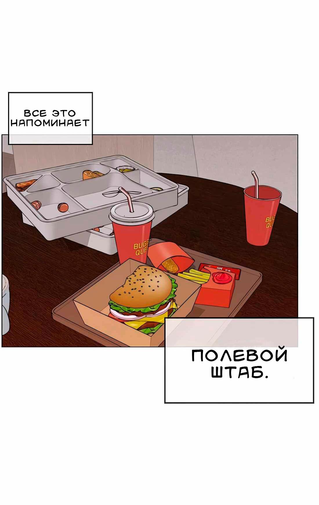 Манга Настоящий мужчина - Глава 201 Страница 30