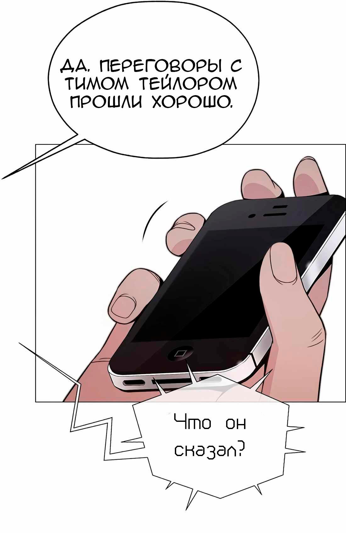 Манга Настоящий мужчина - Глава 201 Страница 41