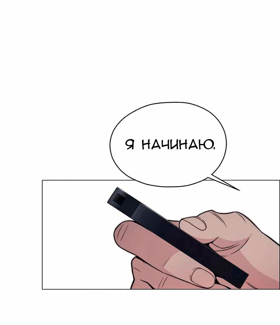 Манга Настоящий мужчина - Глава 201 Страница 37