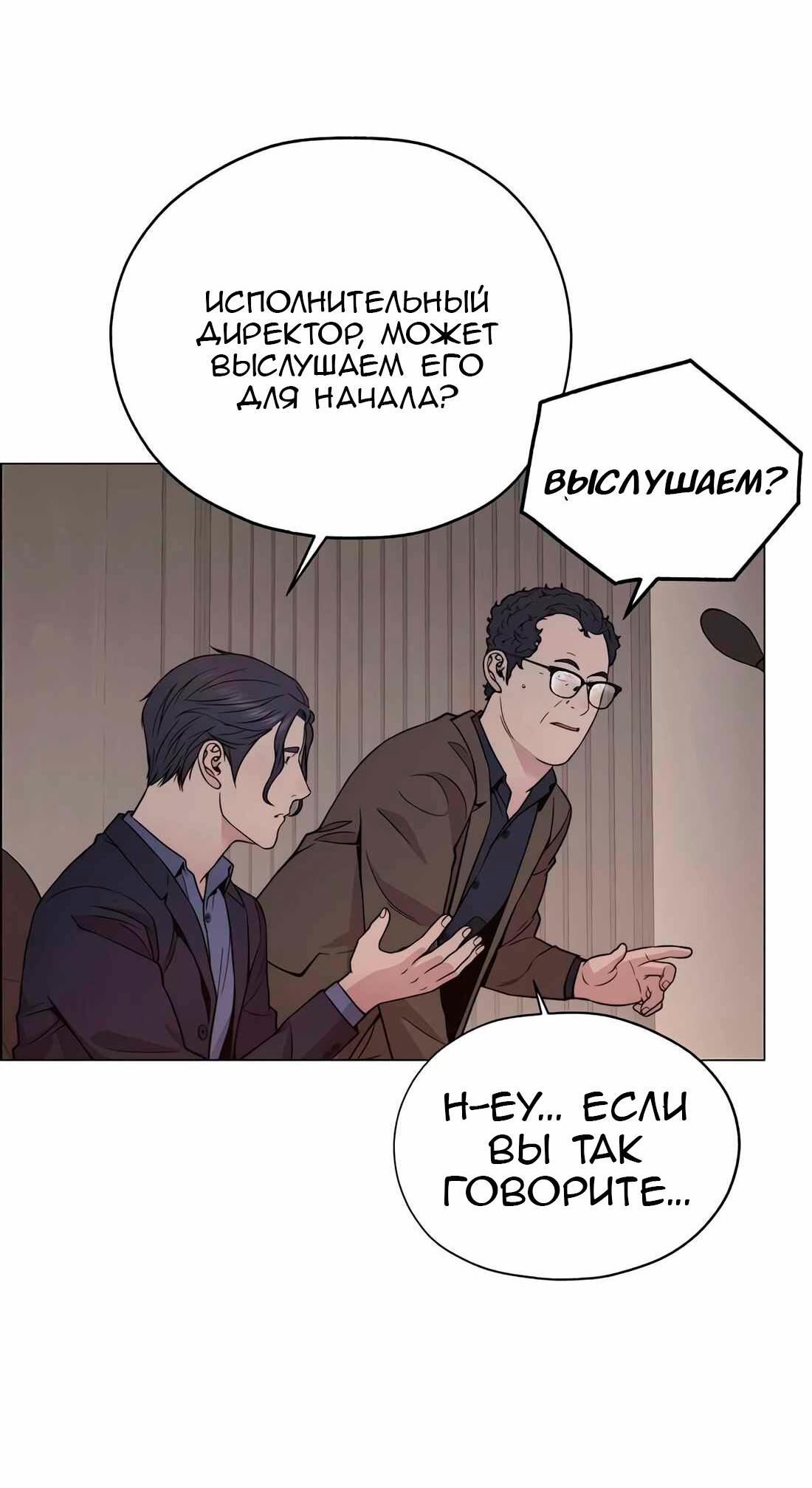 Манга Настоящий мужчина - Глава 201 Страница 79
