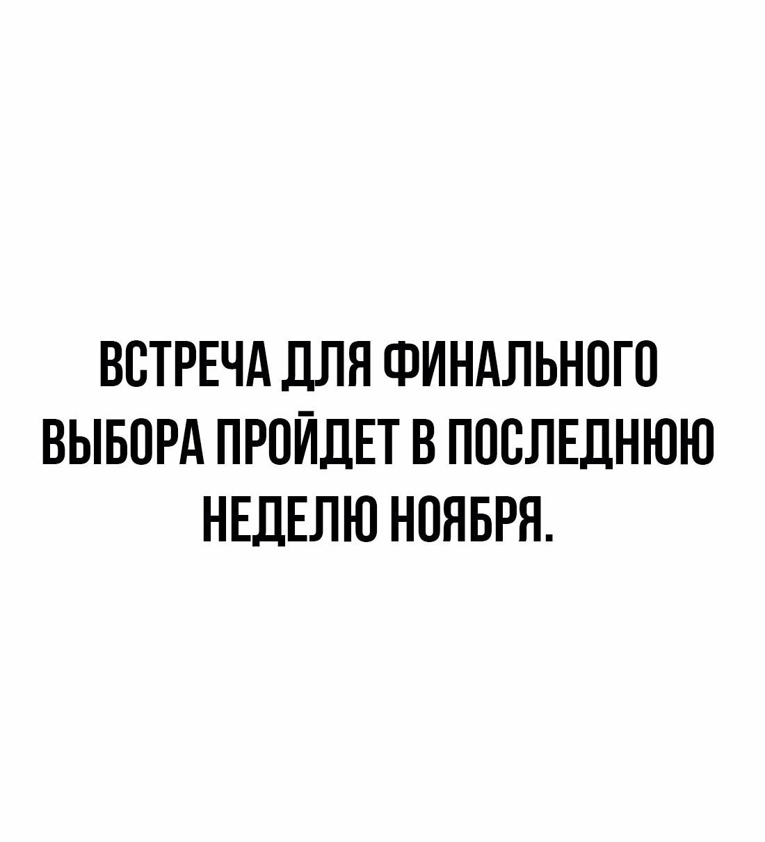 Манга Настоящий мужчина - Глава 201 Страница 4