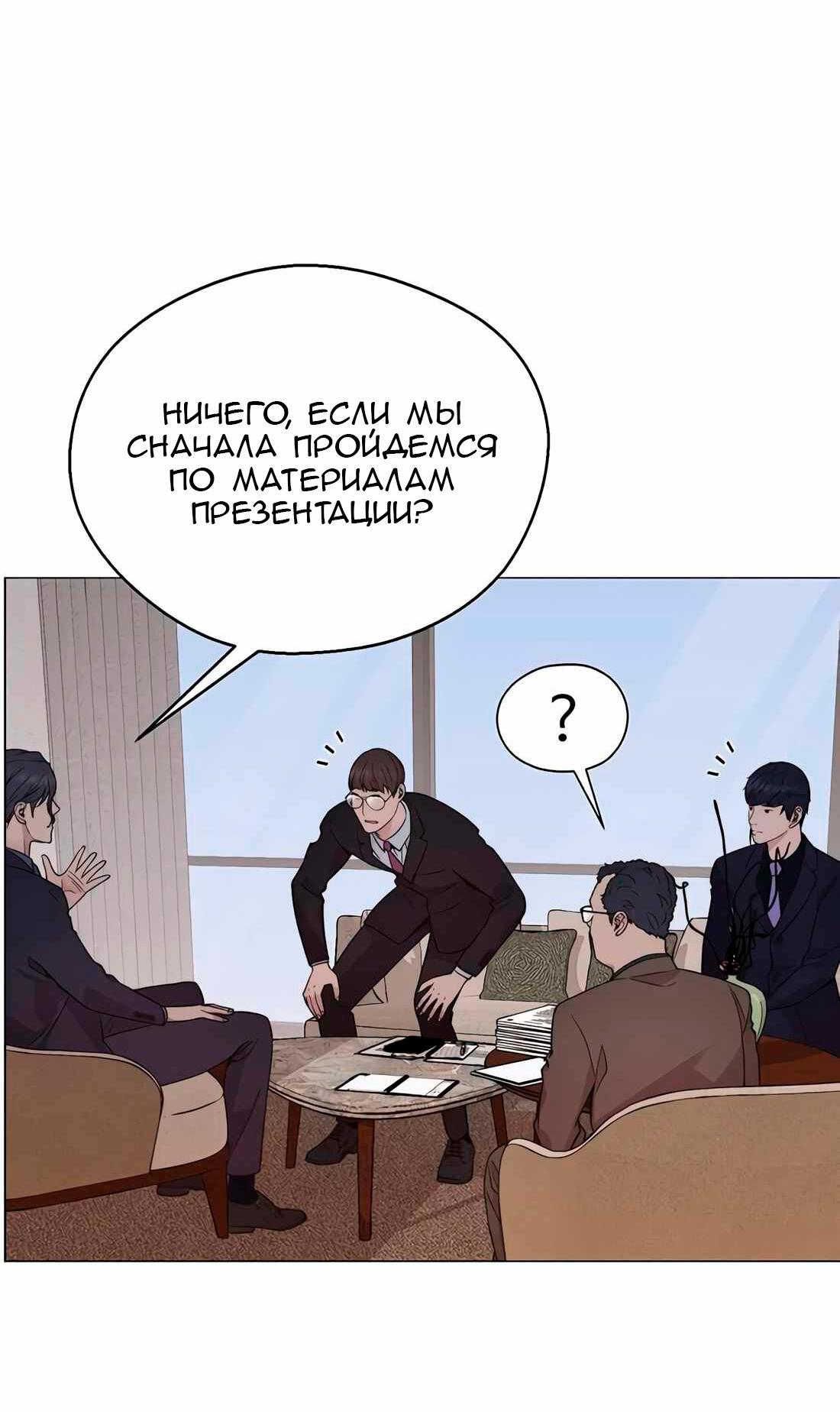 Манга Настоящий мужчина - Глава 201 Страница 31