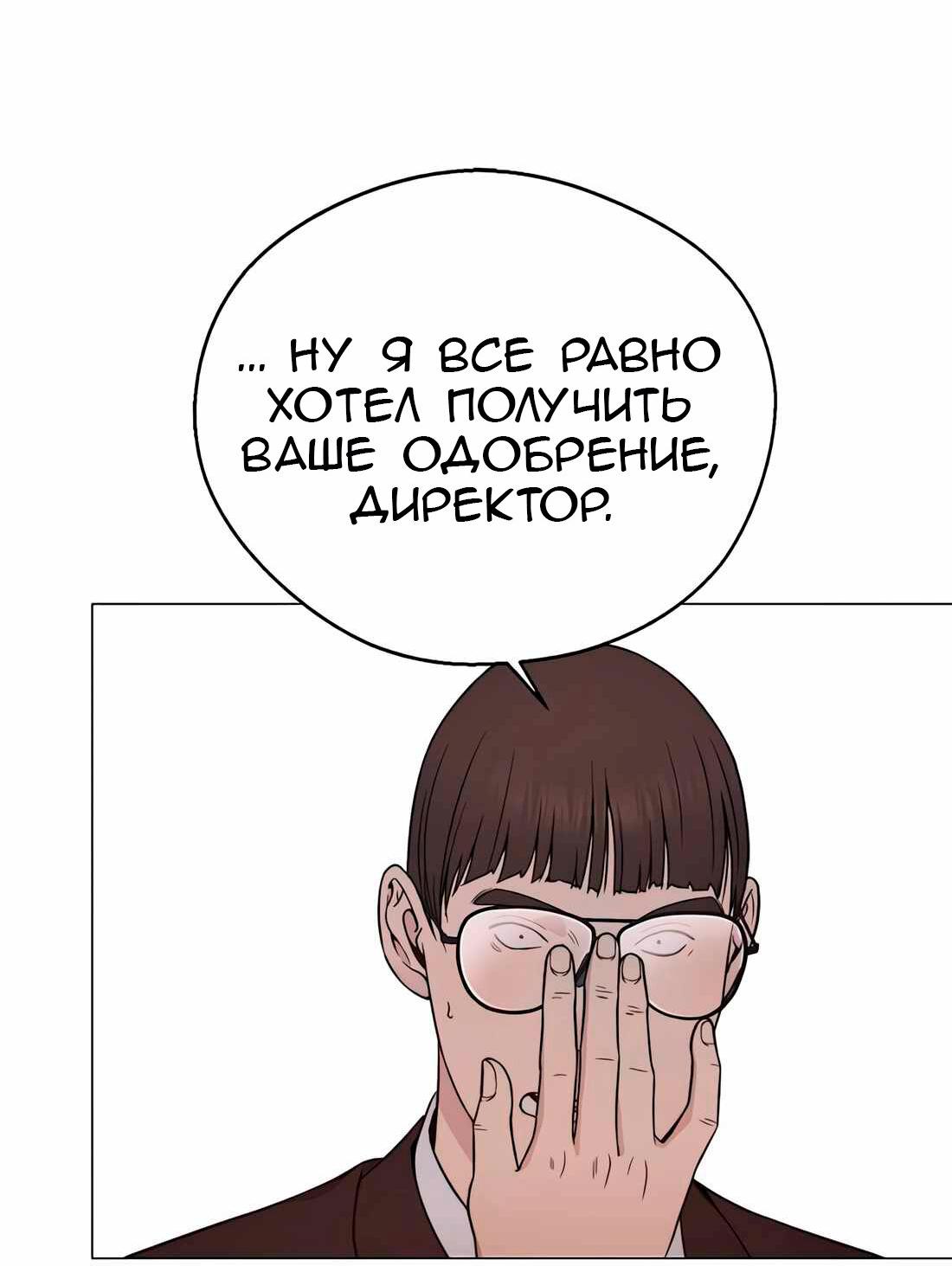 Манга Настоящий мужчина - Глава 201 Страница 32