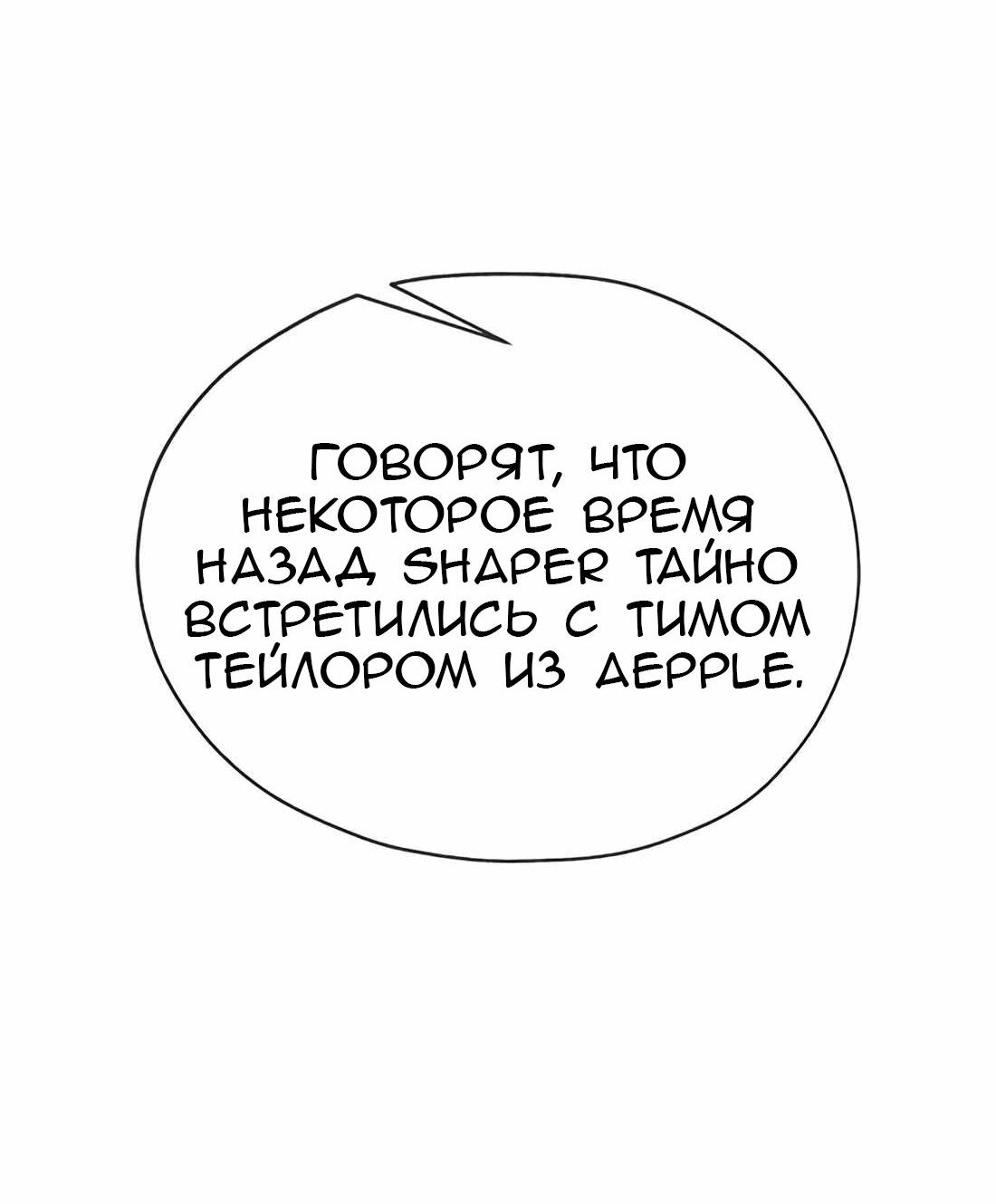 Манга Настоящий мужчина - Глава 201 Страница 64