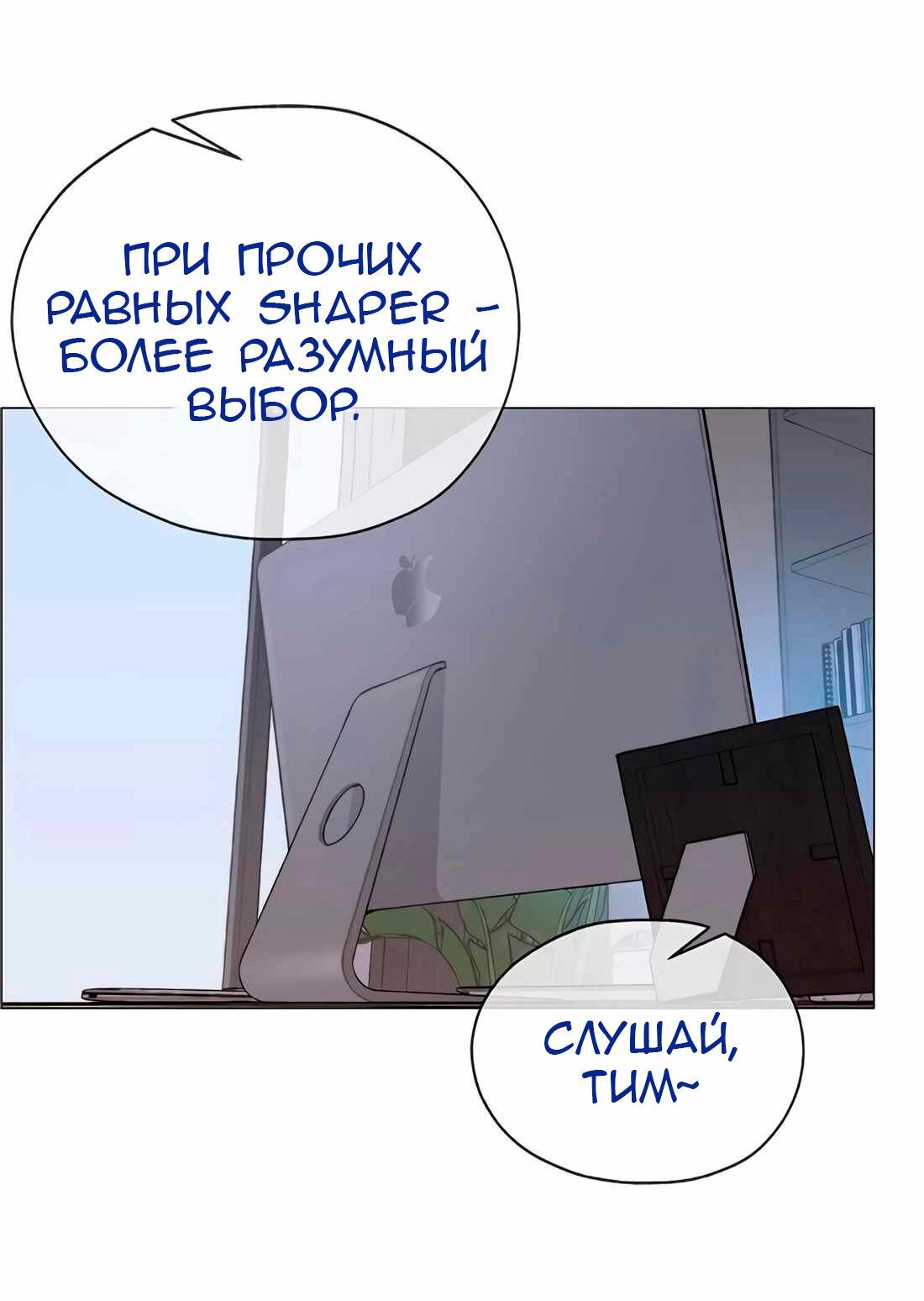 Манга Настоящий мужчина - Глава 201 Страница 89