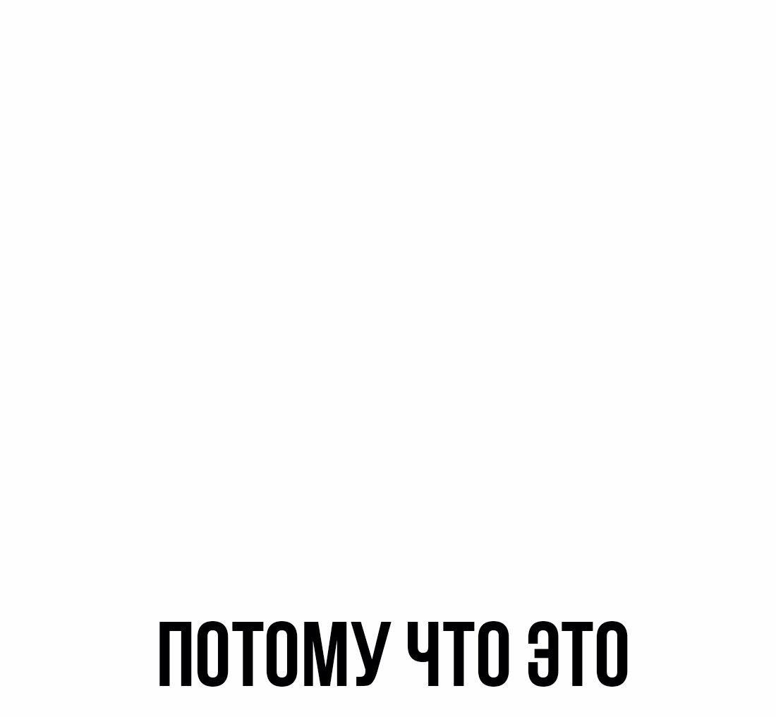 Манга Настоящий мужчина - Глава 201 Страница 102