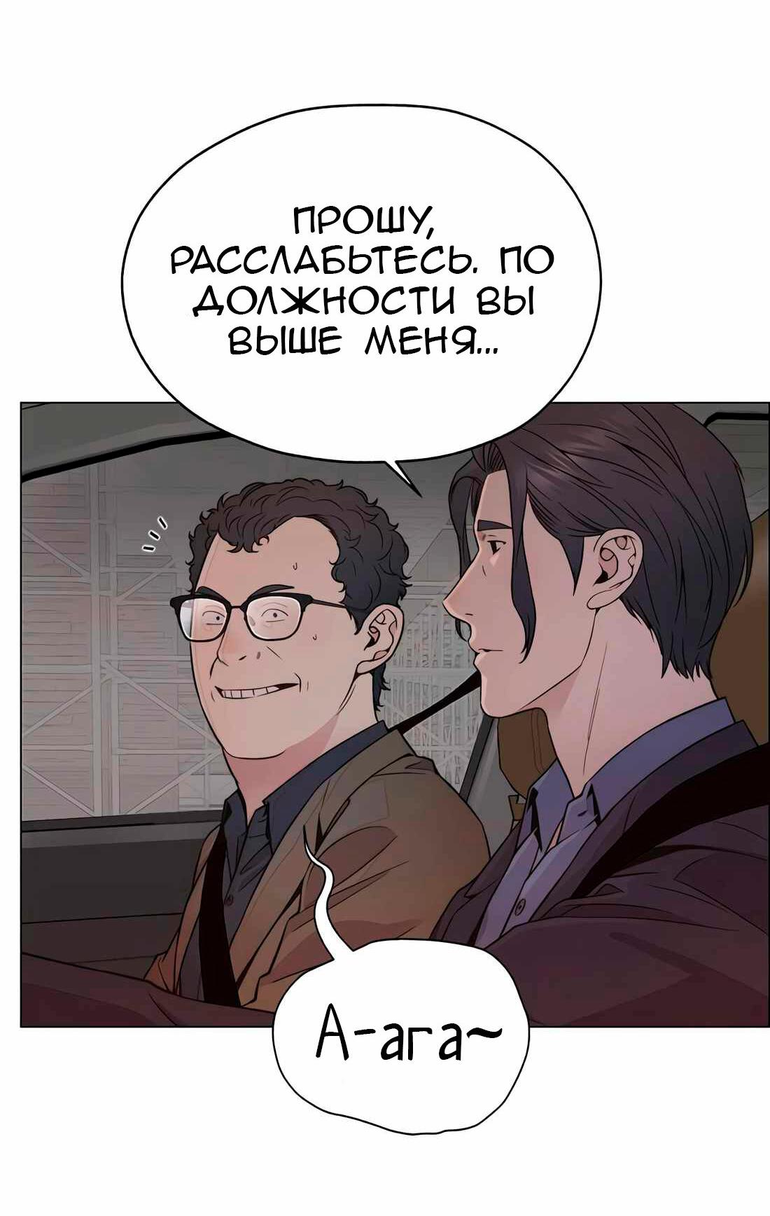 Манга Настоящий мужчина - Глава 201 Страница 26