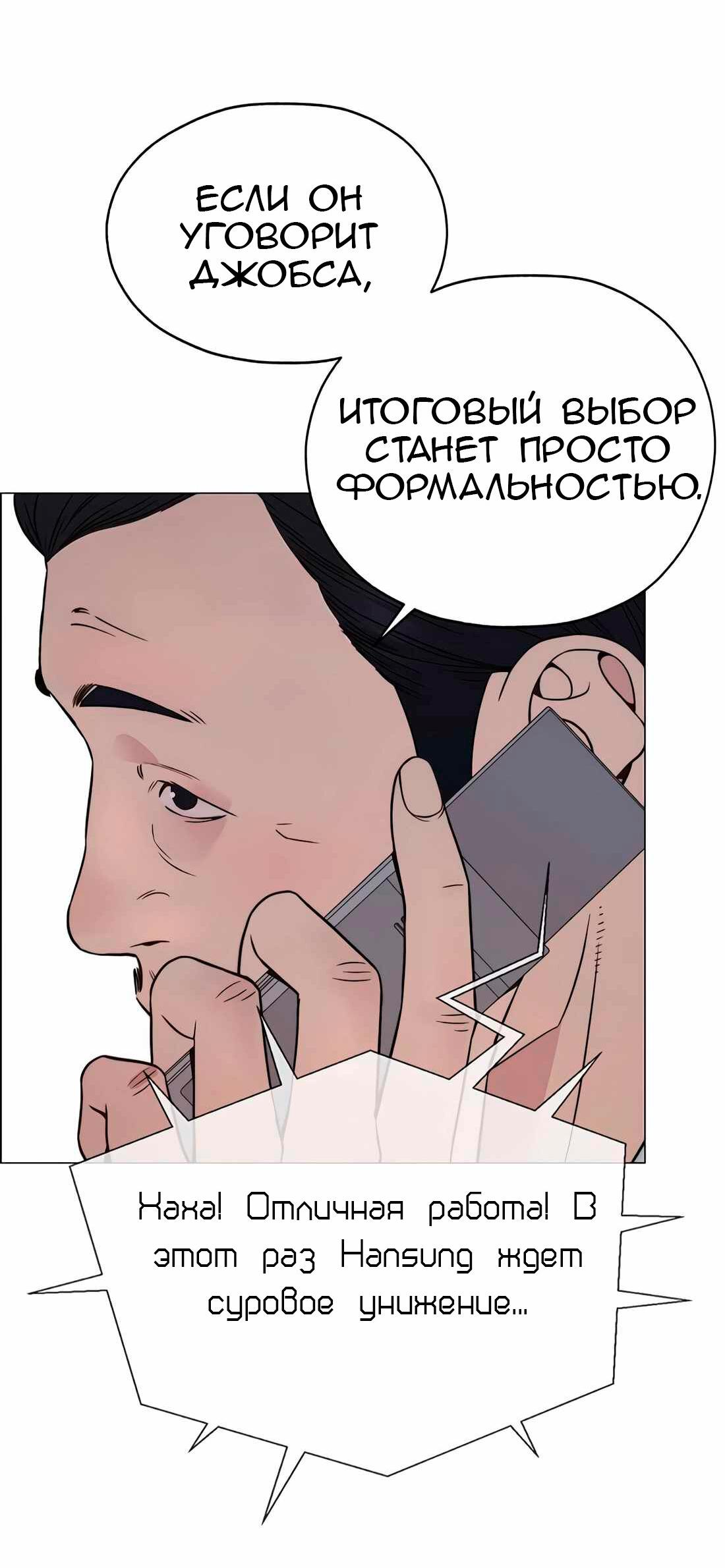 Манга Настоящий мужчина - Глава 201 Страница 43