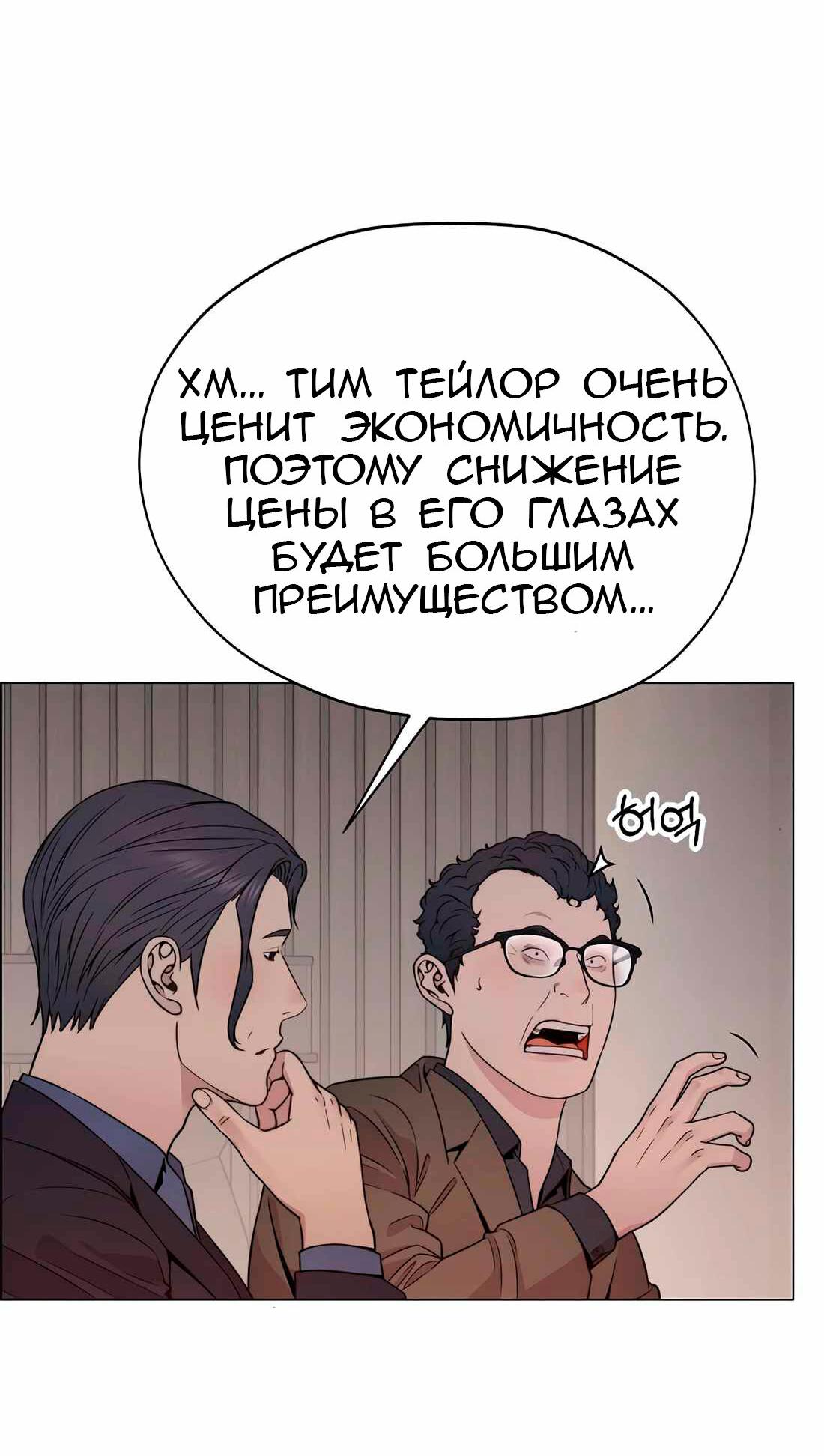 Манга Настоящий мужчина - Глава 201 Страница 69