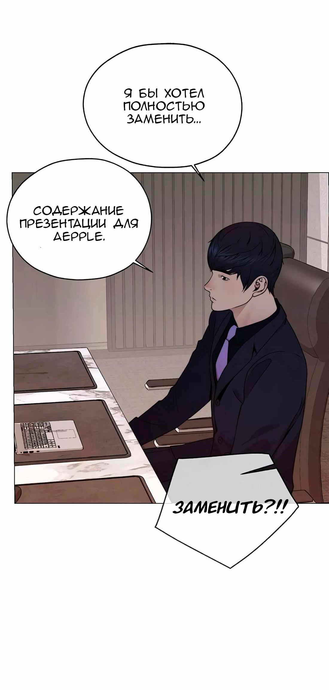 Манга Настоящий мужчина - Глава 201 Страница 76