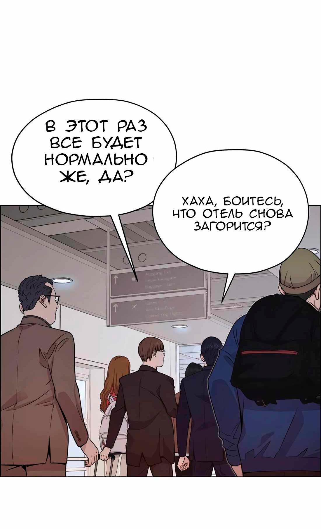 Манга Настоящий мужчина - Глава 201 Страница 15