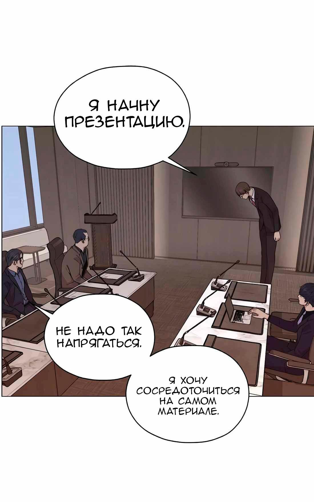 Манга Настоящий мужчина - Глава 201 Страница 35