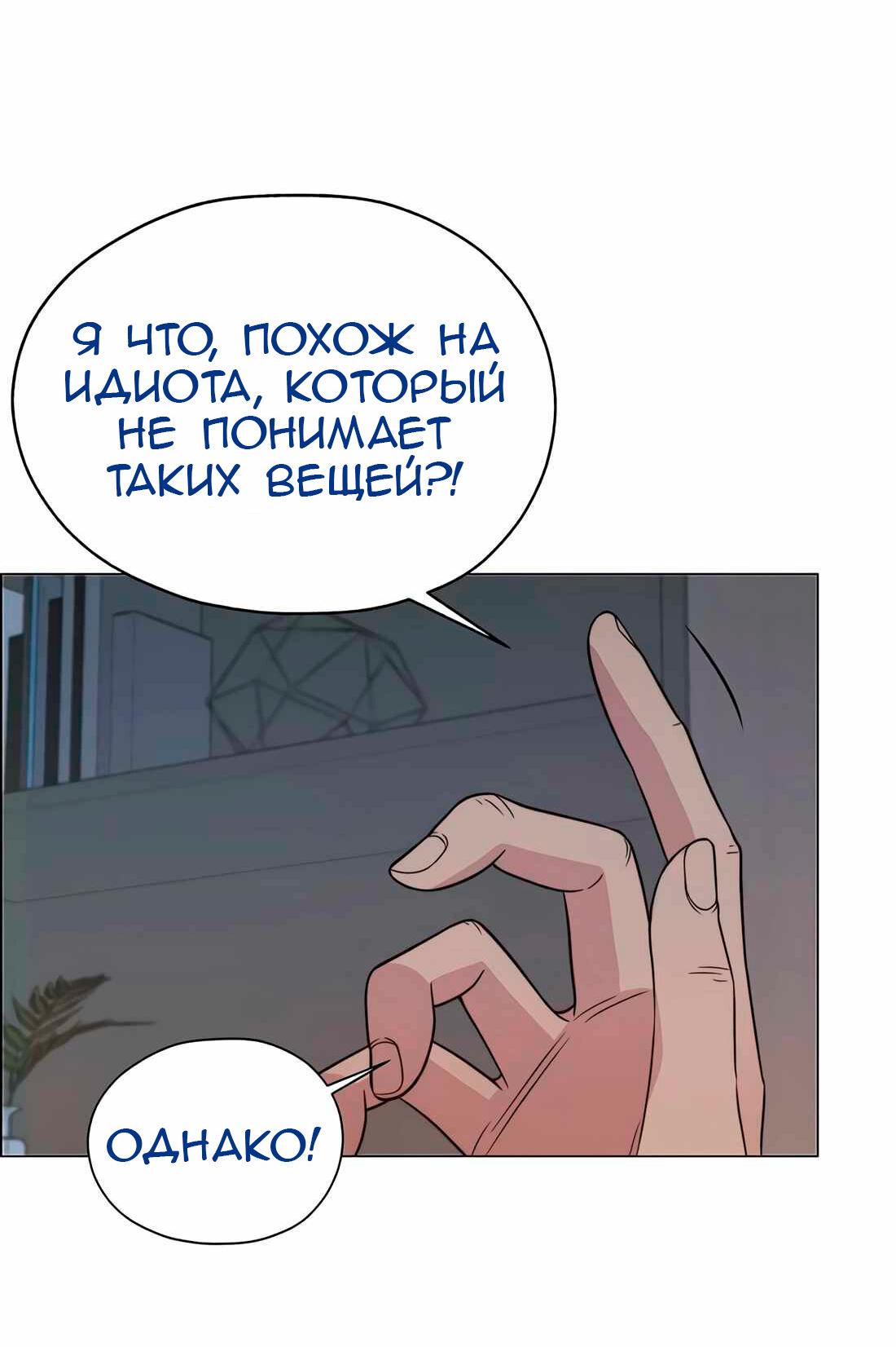 Манга Настоящий мужчина - Глава 201 Страница 92