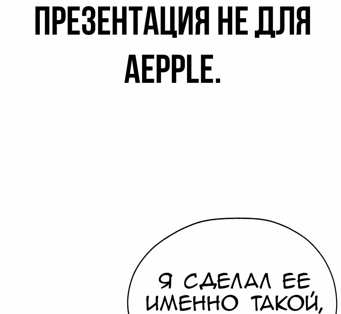 Манга Настоящий мужчина - Глава 201 Страница 103