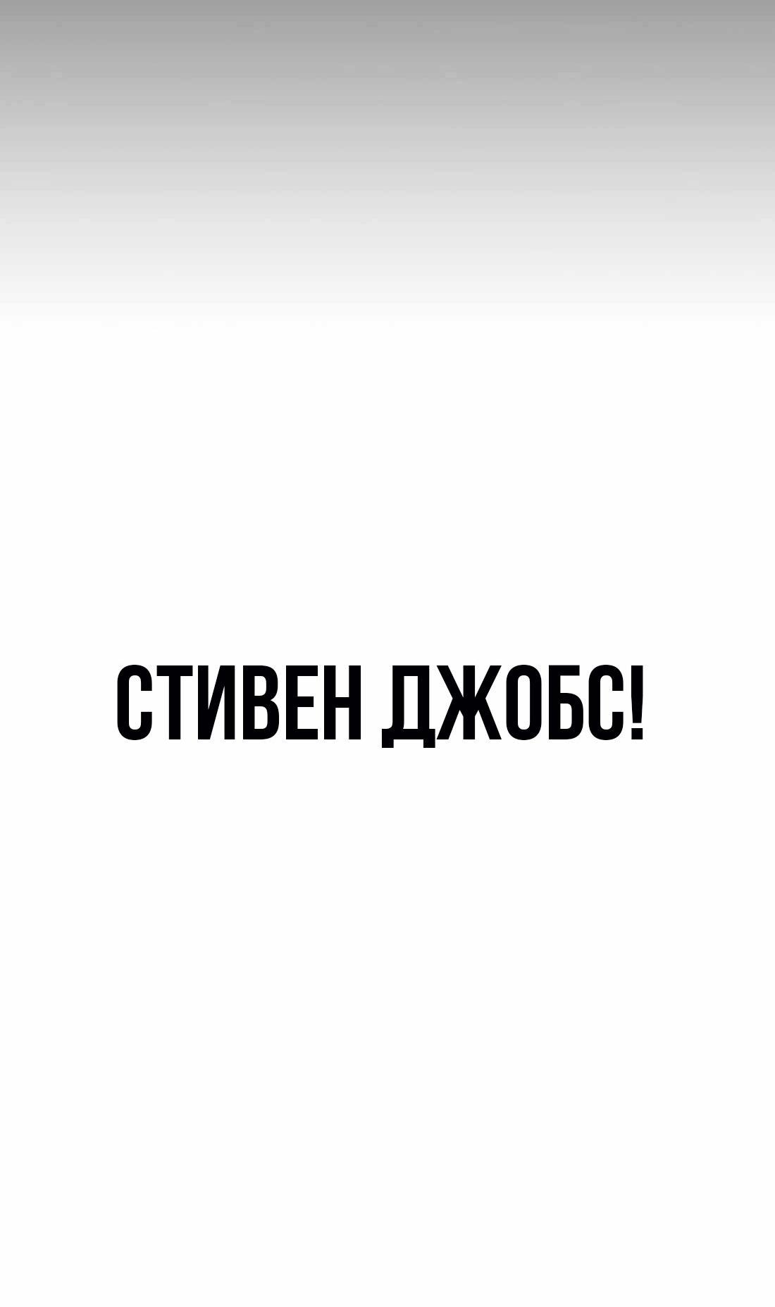 Манга Настоящий мужчина - Глава 203 Страница 54