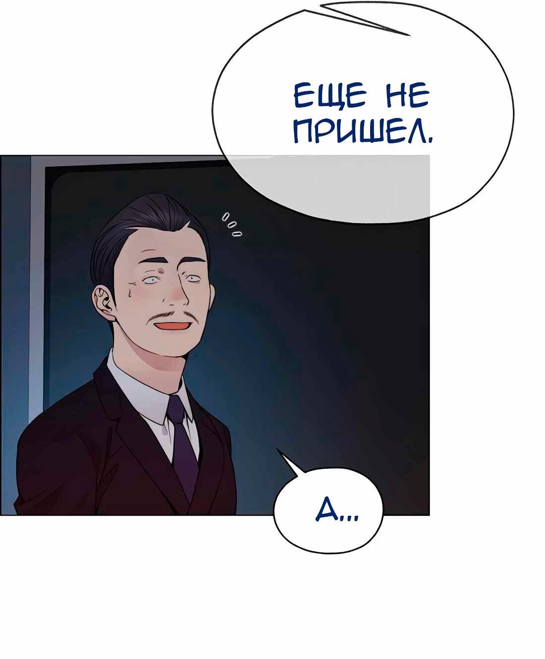 Манга Настоящий мужчина - Глава 203 Страница 50
