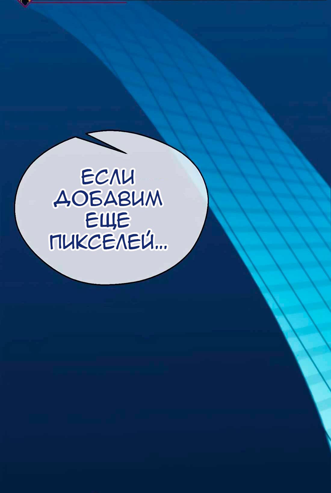 Манга Настоящий мужчина - Глава 203 Страница 134
