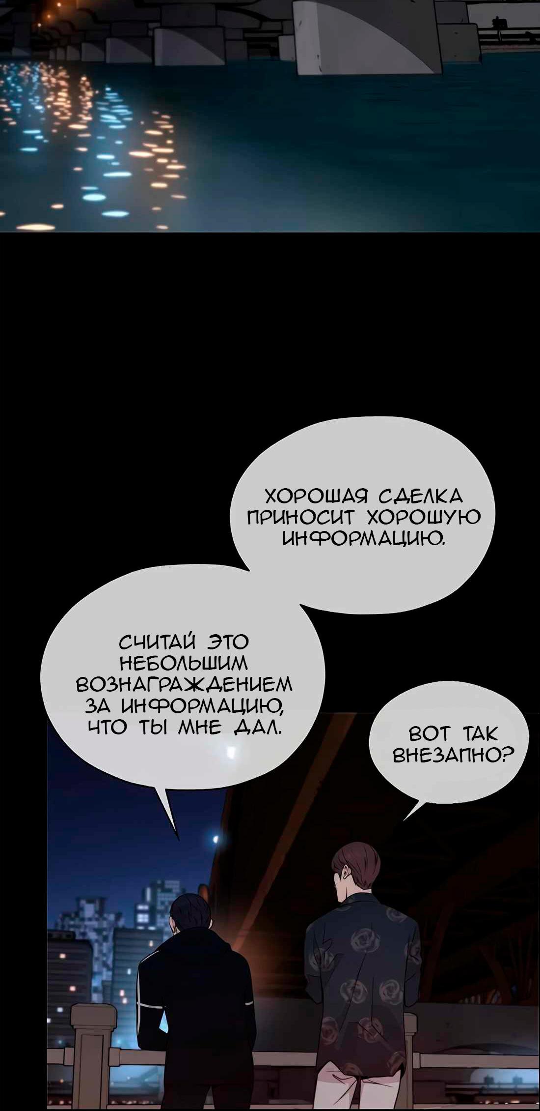 Манга Настоящий мужчина - Глава 203 Страница 77
