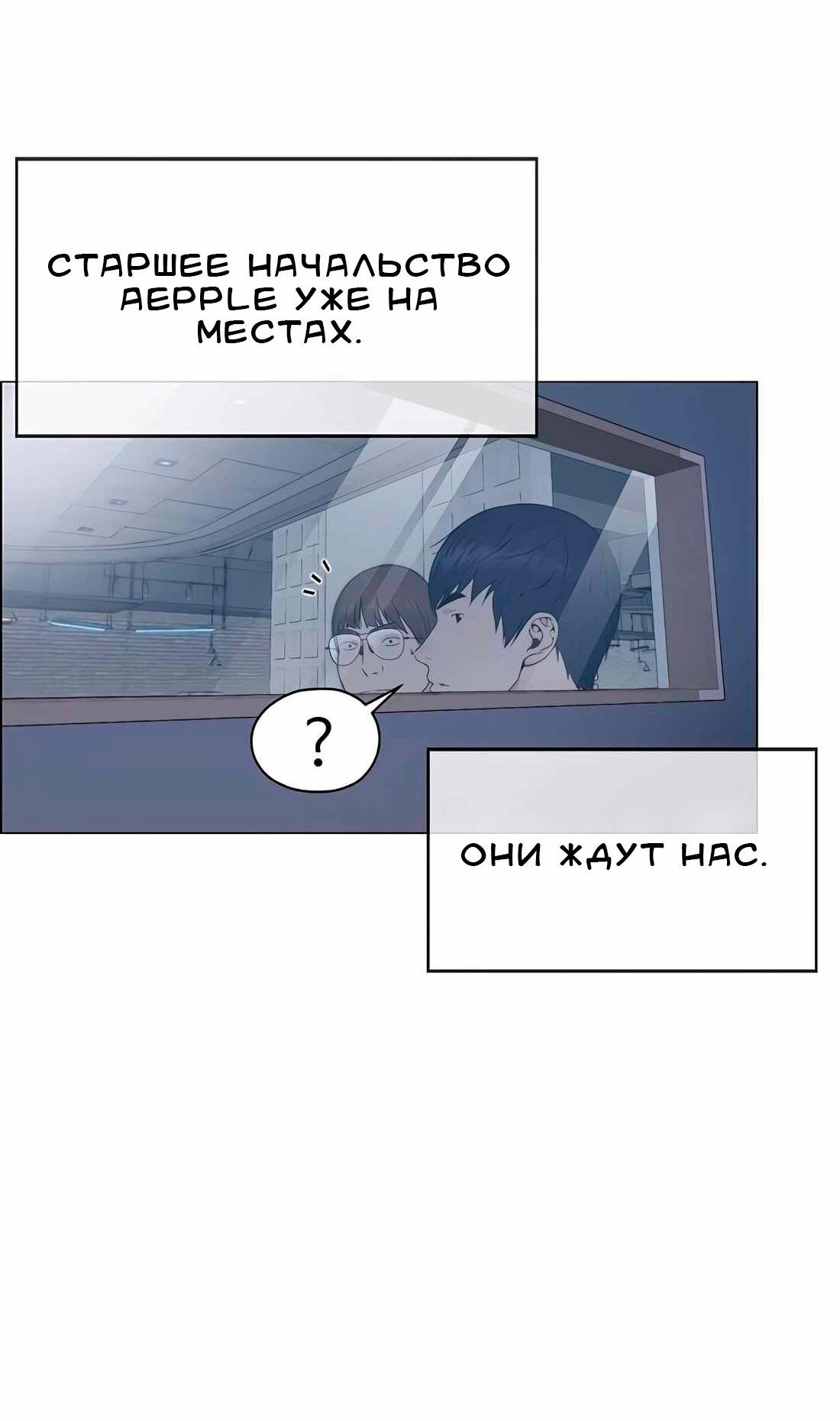 Манга Настоящий мужчина - Глава 203 Страница 23