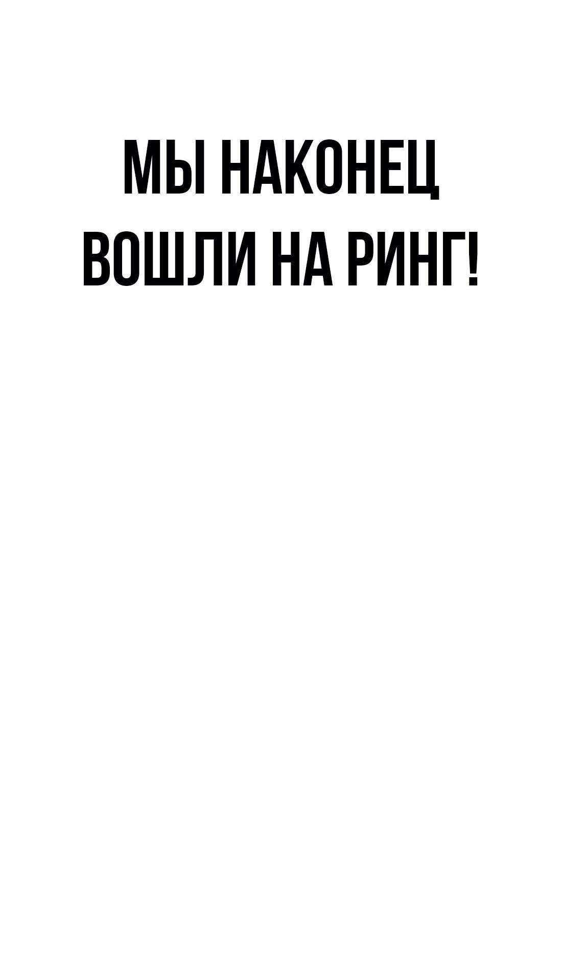 Манга Настоящий мужчина - Глава 203 Страница 17