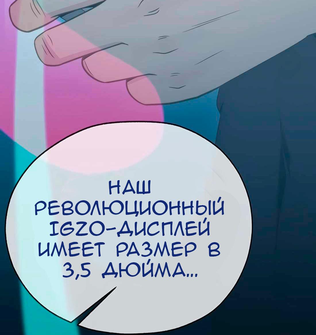 Манга Настоящий мужчина - Глава 203 Страница 68