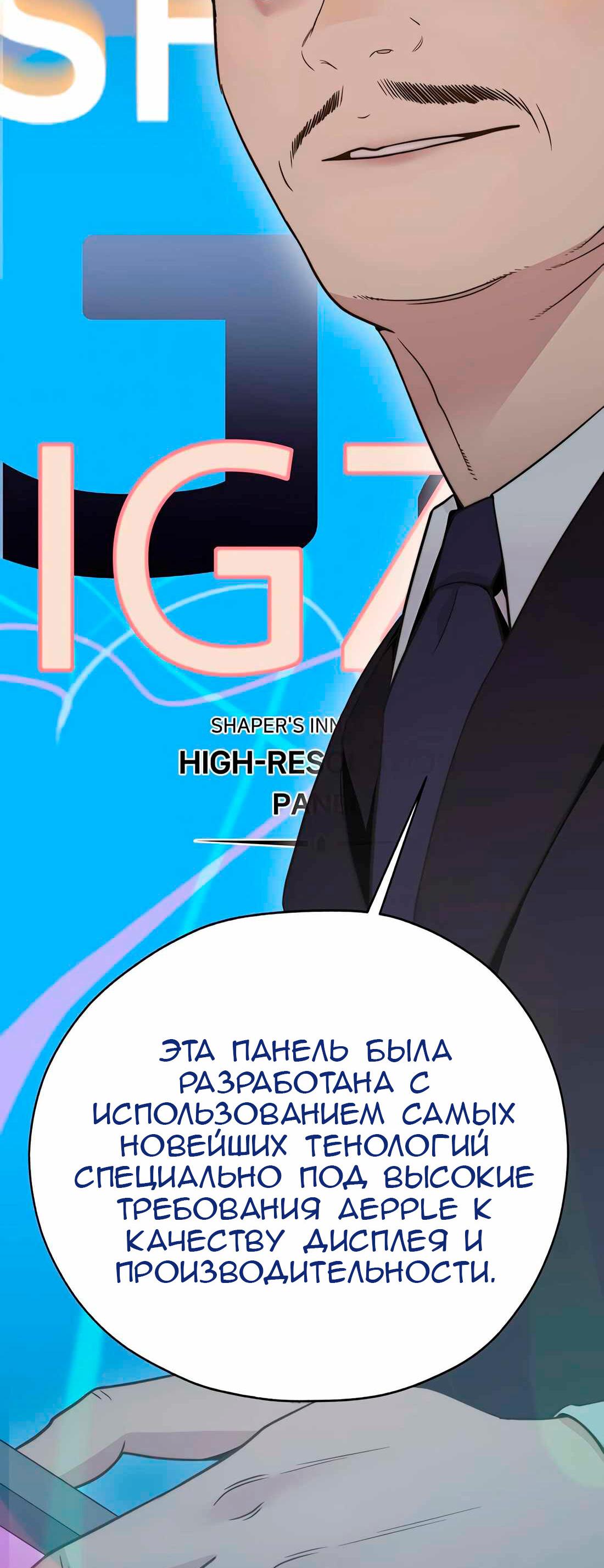 Манга Настоящий мужчина - Глава 203 Страница 67