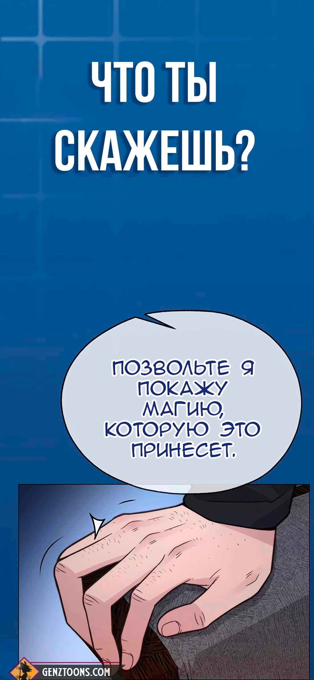 Манга Настоящий мужчина - Глава 203 Страница 133