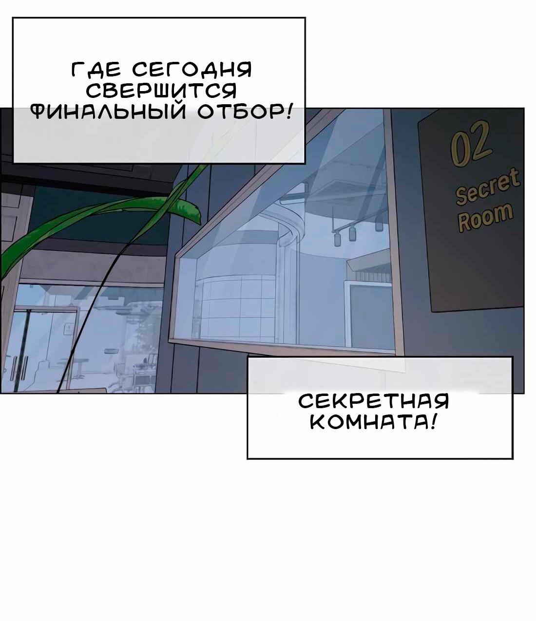 Манга Настоящий мужчина - Глава 203 Страница 21