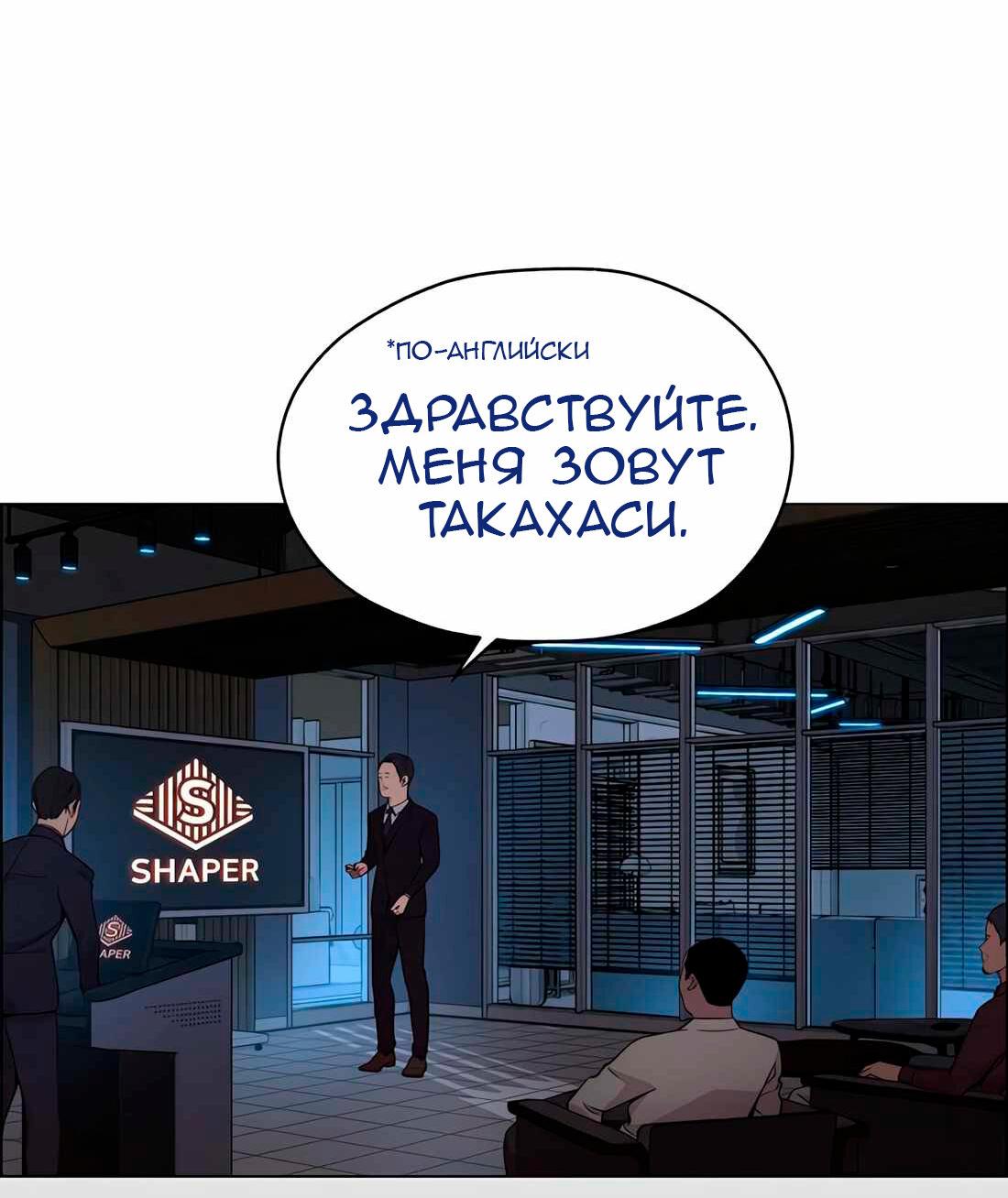 Манга Настоящий мужчина - Глава 203 Страница 63