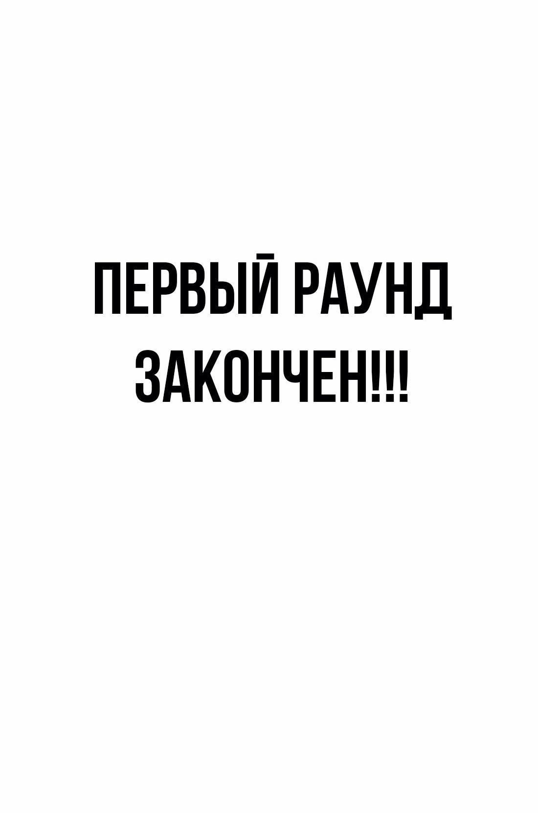 Манга Настоящий мужчина - Глава 203 Страница 106