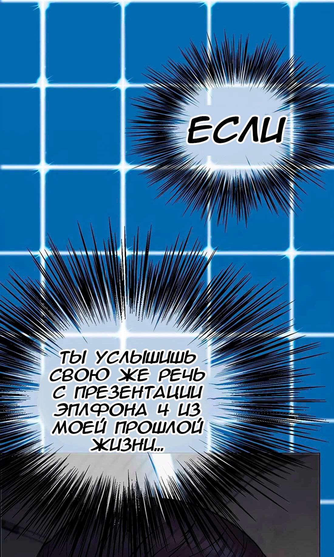 Манга Настоящий мужчина - Глава 203 Страница 131