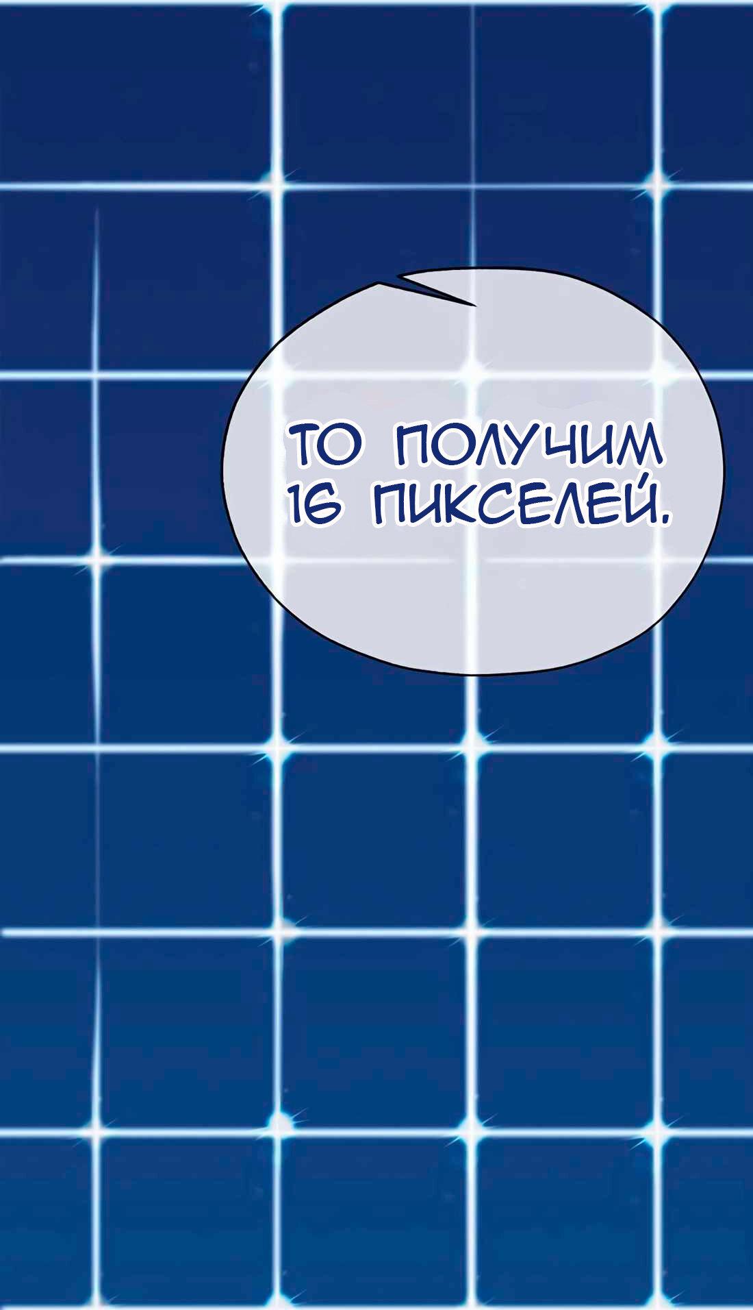 Манга Настоящий мужчина - Глава 203 Страница 129