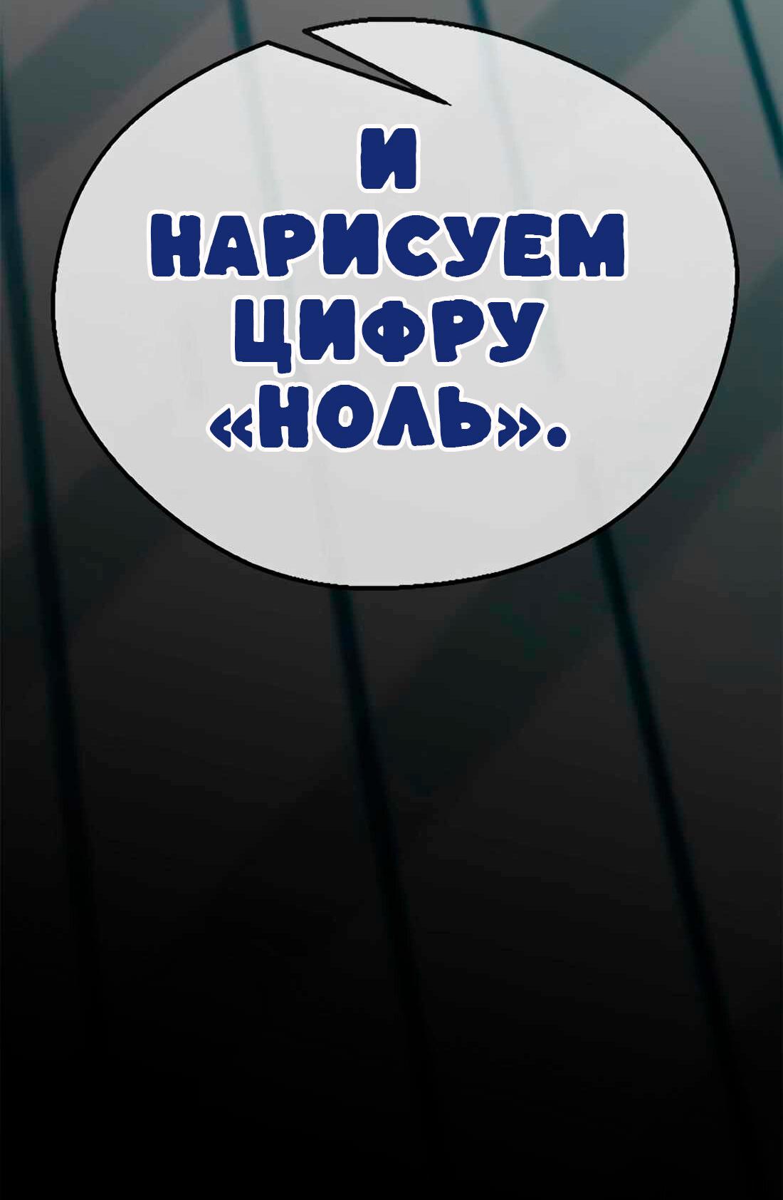 Манга Настоящий мужчина - Глава 203 Страница 136
