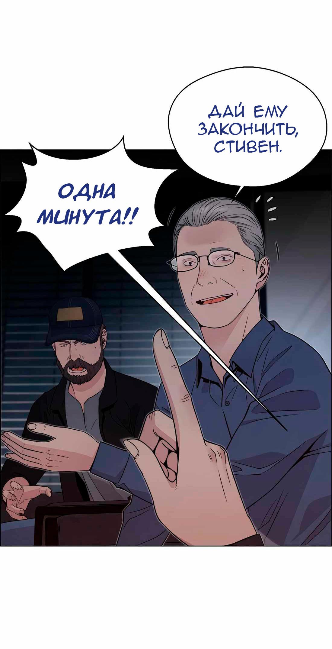Манга Настоящий мужчина - Глава 203 Страница 92
