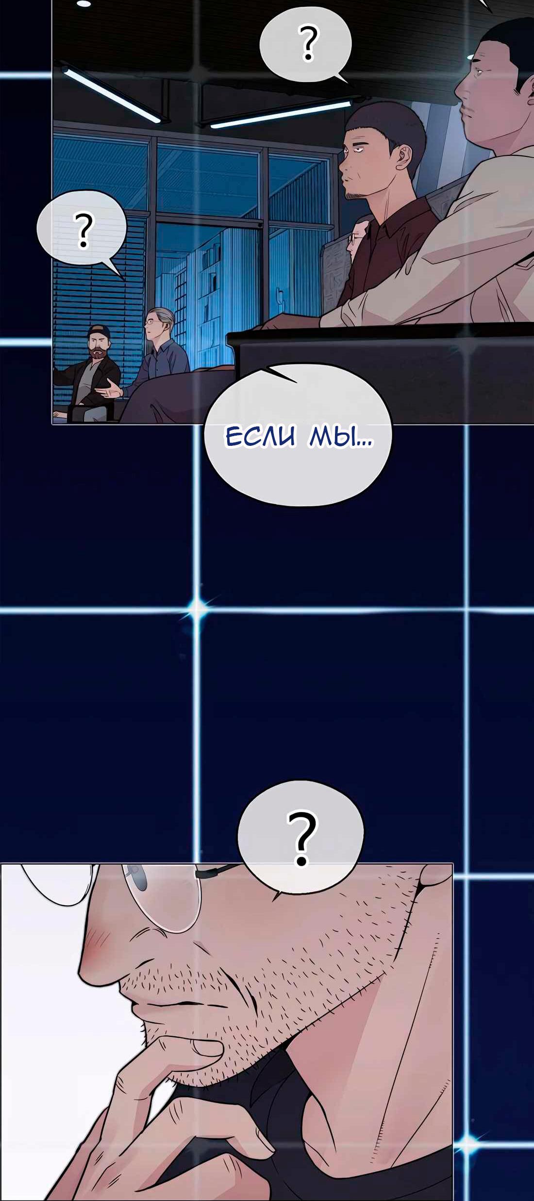 Манга Настоящий мужчина - Глава 203 Страница 126