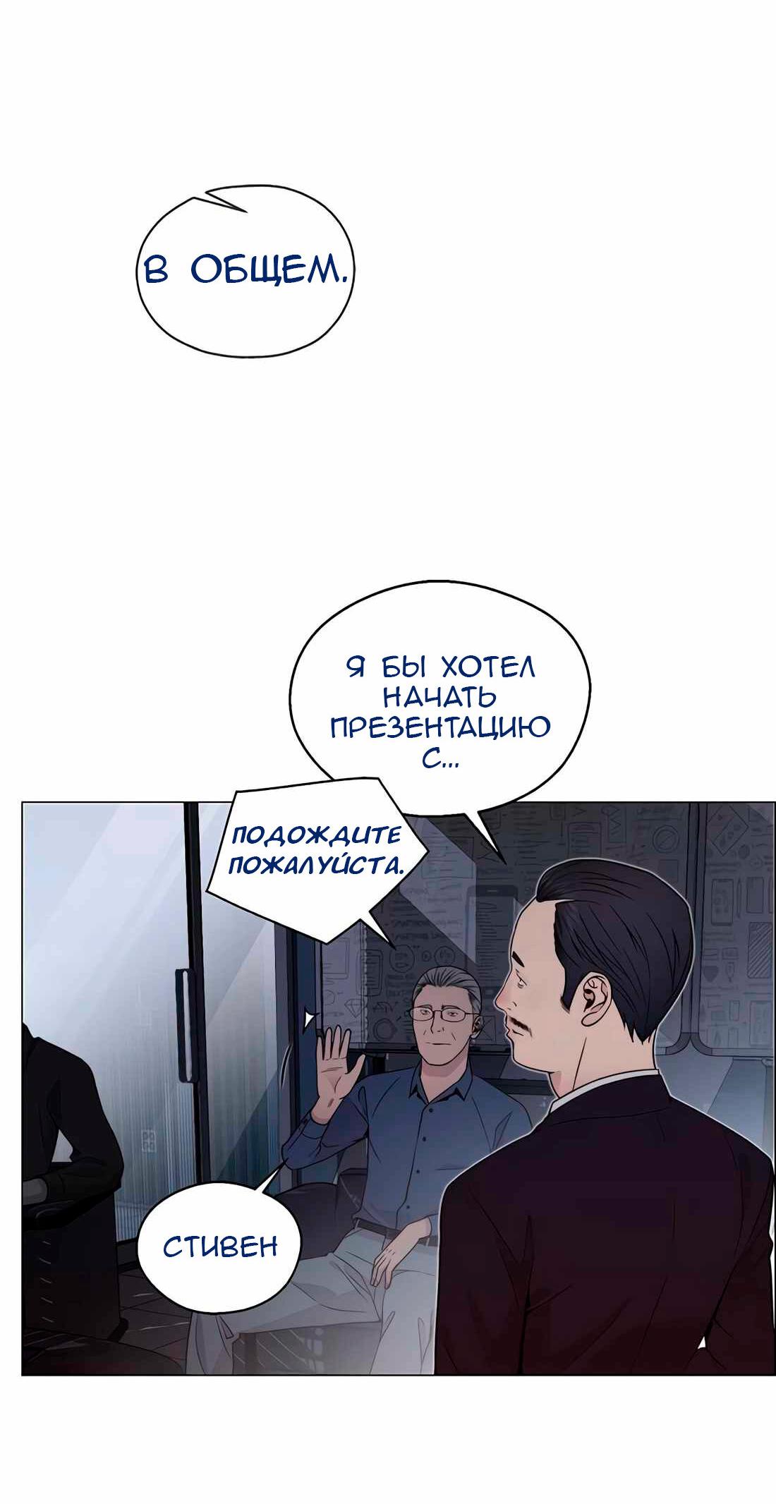 Манга Настоящий мужчина - Глава 203 Страница 48