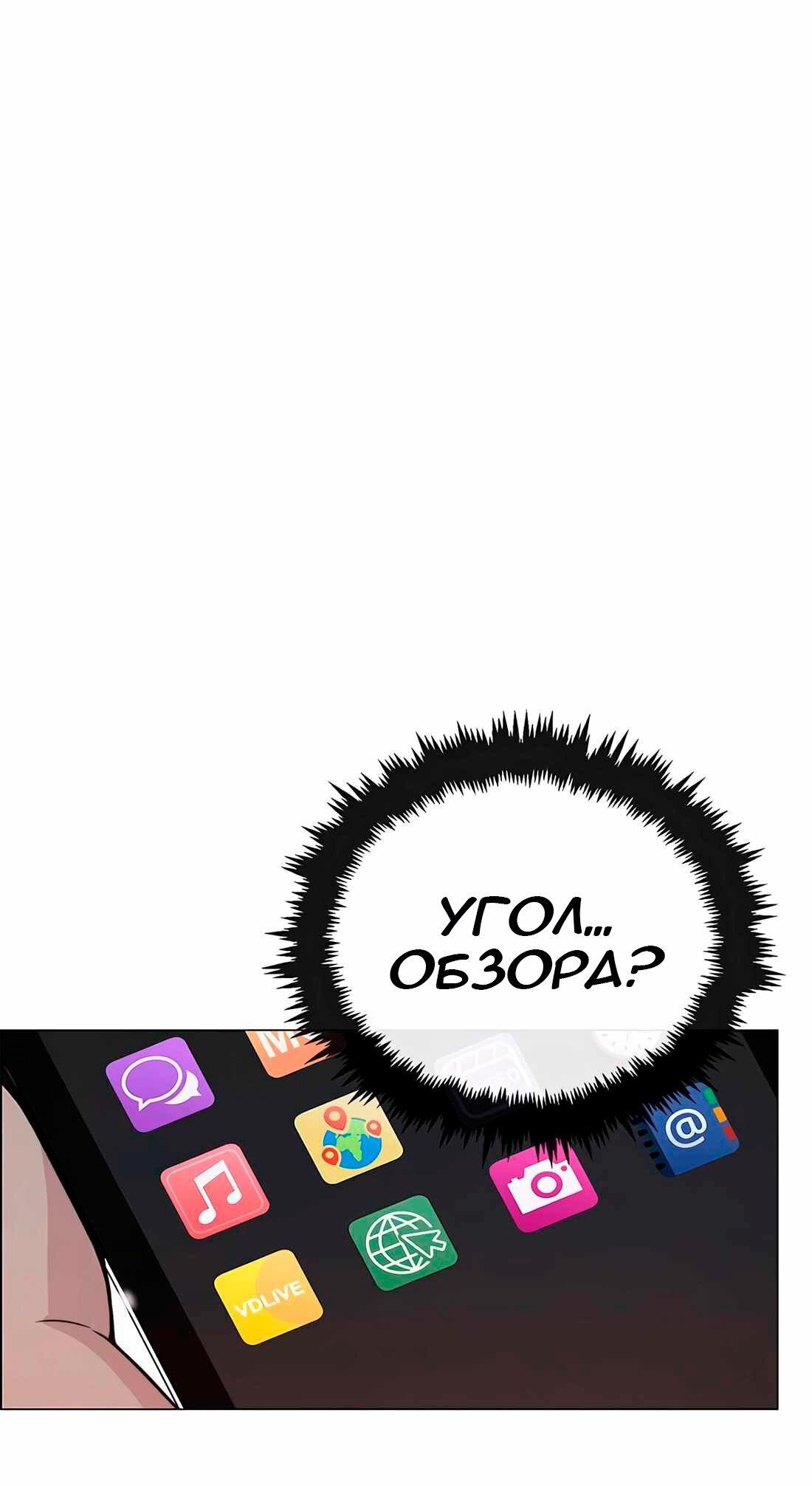 Манга Настоящий мужчина - Глава 204 Страница 58