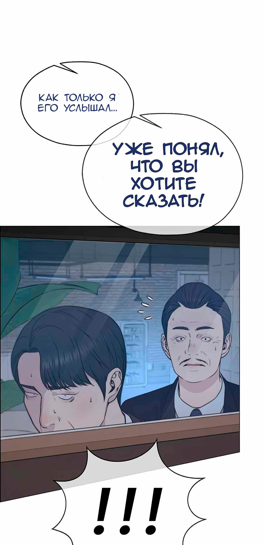 Манга Настоящий мужчина - Глава 204 Страница 42