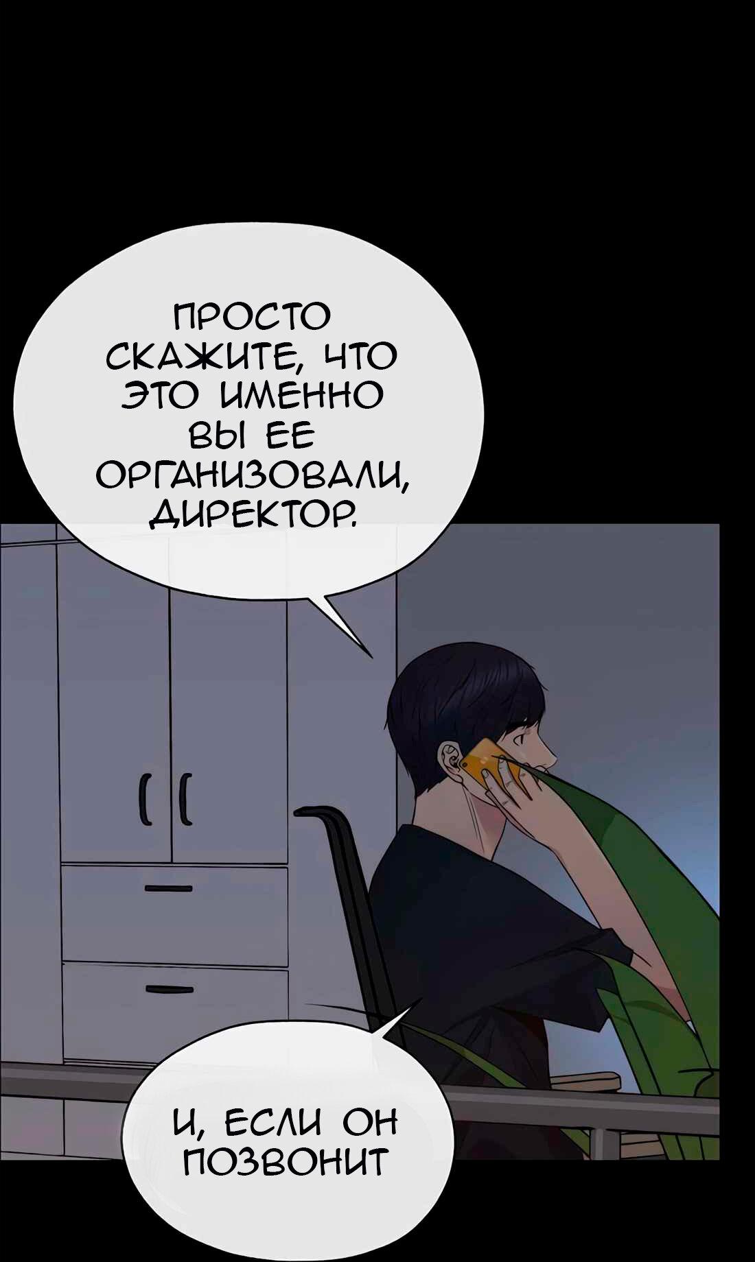 Манга Настоящий мужчина - Глава 204 Страница 133