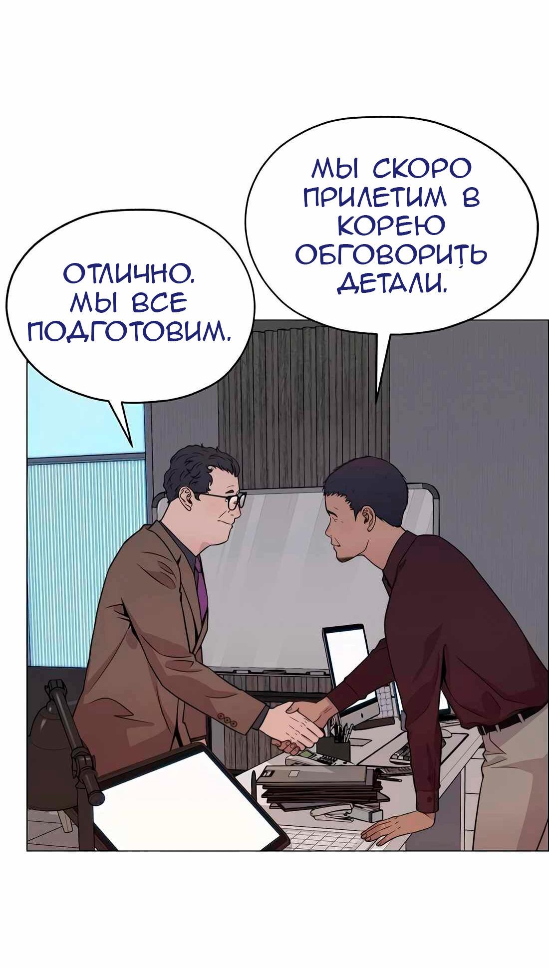 Манга Настоящий мужчина - Глава 204 Страница 117